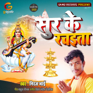 Listen to Sur Ke Rachaita song with lyrics from Niraj Bhai