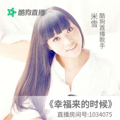 幸福来的时候 (伴奏)