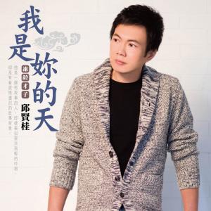 收聽邱賢桂的深深愛著你歌詞歌曲