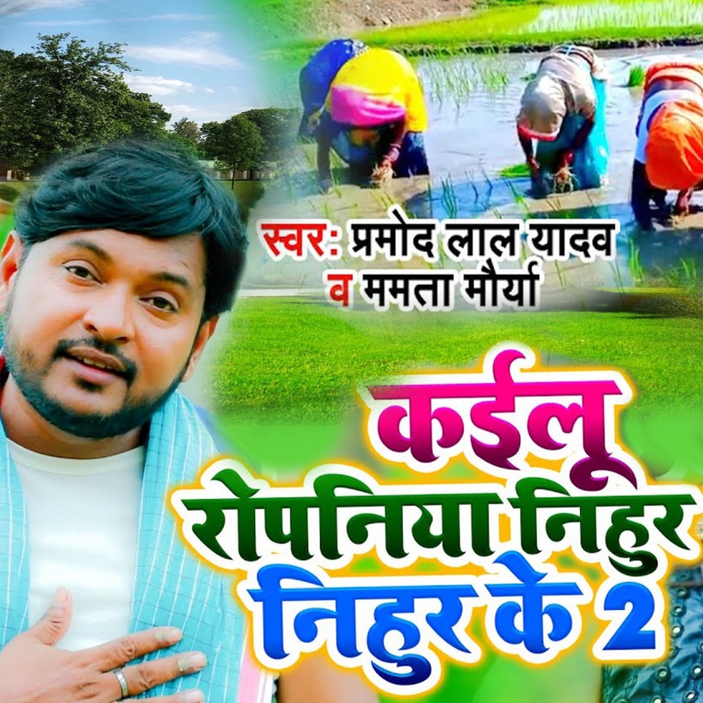 Kailu Ropaniya Nihur Nihur Ke 2