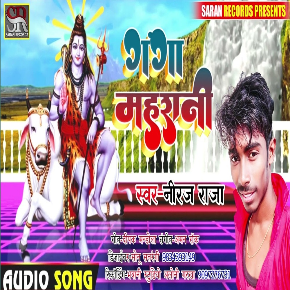 Ganga Maharani