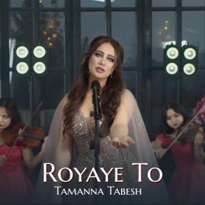 收聽Tamanna Tabesh的Royaye To歌詞歌曲