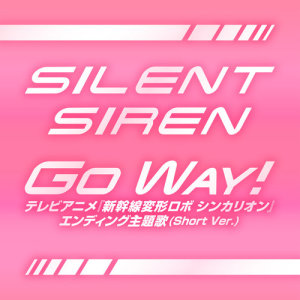 收聽Silent Siren的Go Way! (Short Ver.)歌詞歌曲