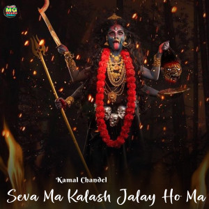 Listen to Seva Ma Kalash Jalay Ho Ma song with lyrics from Kamal Chandel