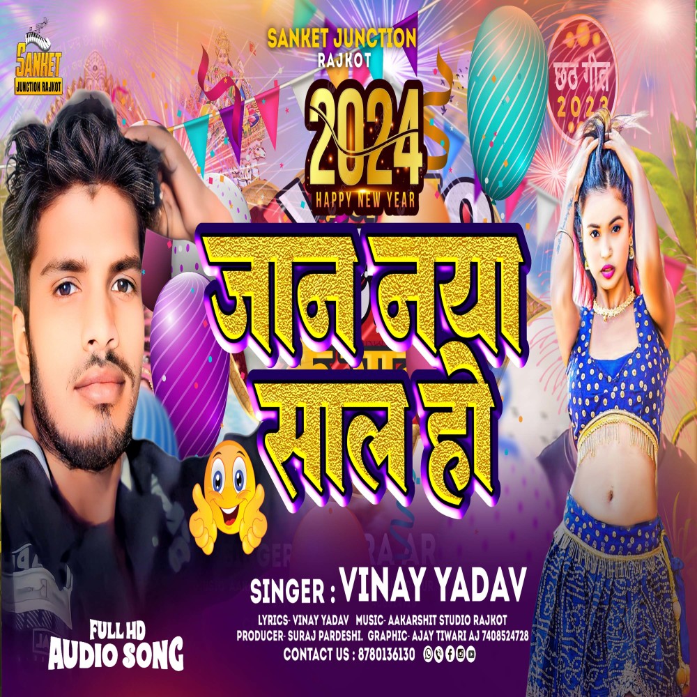Jan Naya Sal Ho (Bhojpuri)