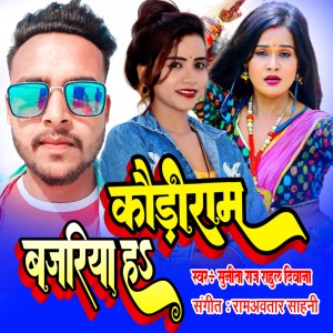 收聽Sunita Raj的Kauriram Bajariya Ha歌詞歌曲