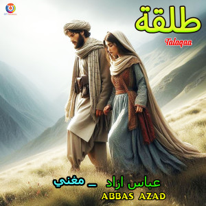ดาวน์โหลดและฟังเพลง Talaqaa พร้อมเนื้อเพลงจาก Abbas Azad