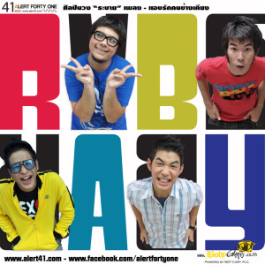 ดาวน์โหลดและฟังเพลง แอบรักคนข้างเคียง พร้อมเนื้อเพลงจาก ระบาย