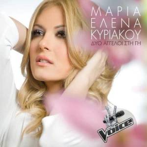 收聽Maria Elena Kyriakou的Bleeding Love歌詞歌曲