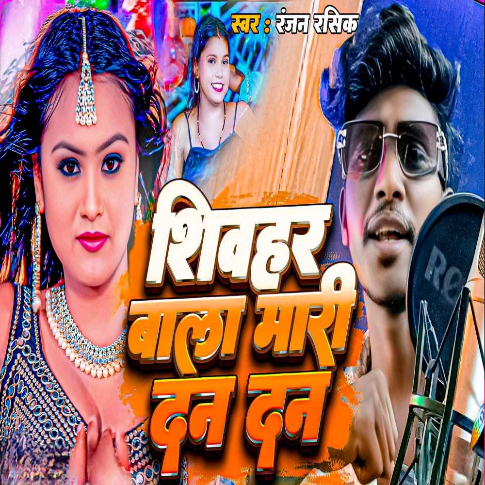Sheohar Bala Mari Dan Dan
