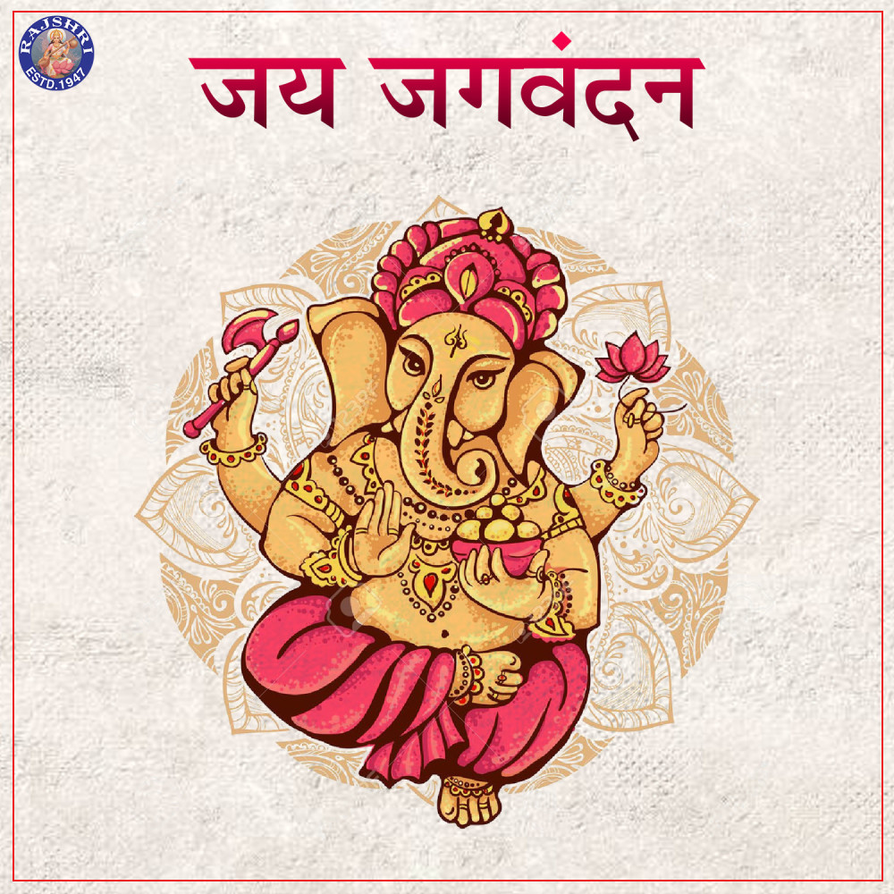 Ganesh Chalisa