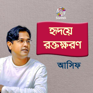 Listen to Oporup Sundori song with lyrics from Asif Akbar