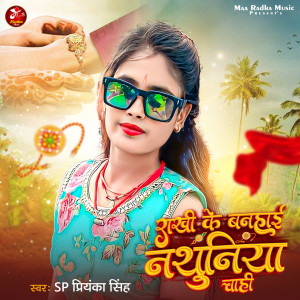 Album Rakhi Ke Banhai Nathuniya Chahi from SP Priyanka Singh