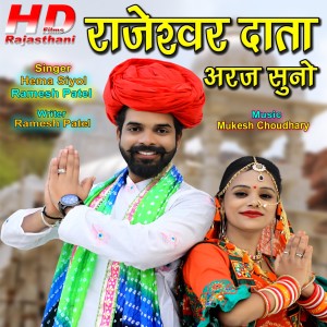 Album Rajeswar Data Araj Suno from 