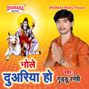 Album Bhole Duariya Ho from 
