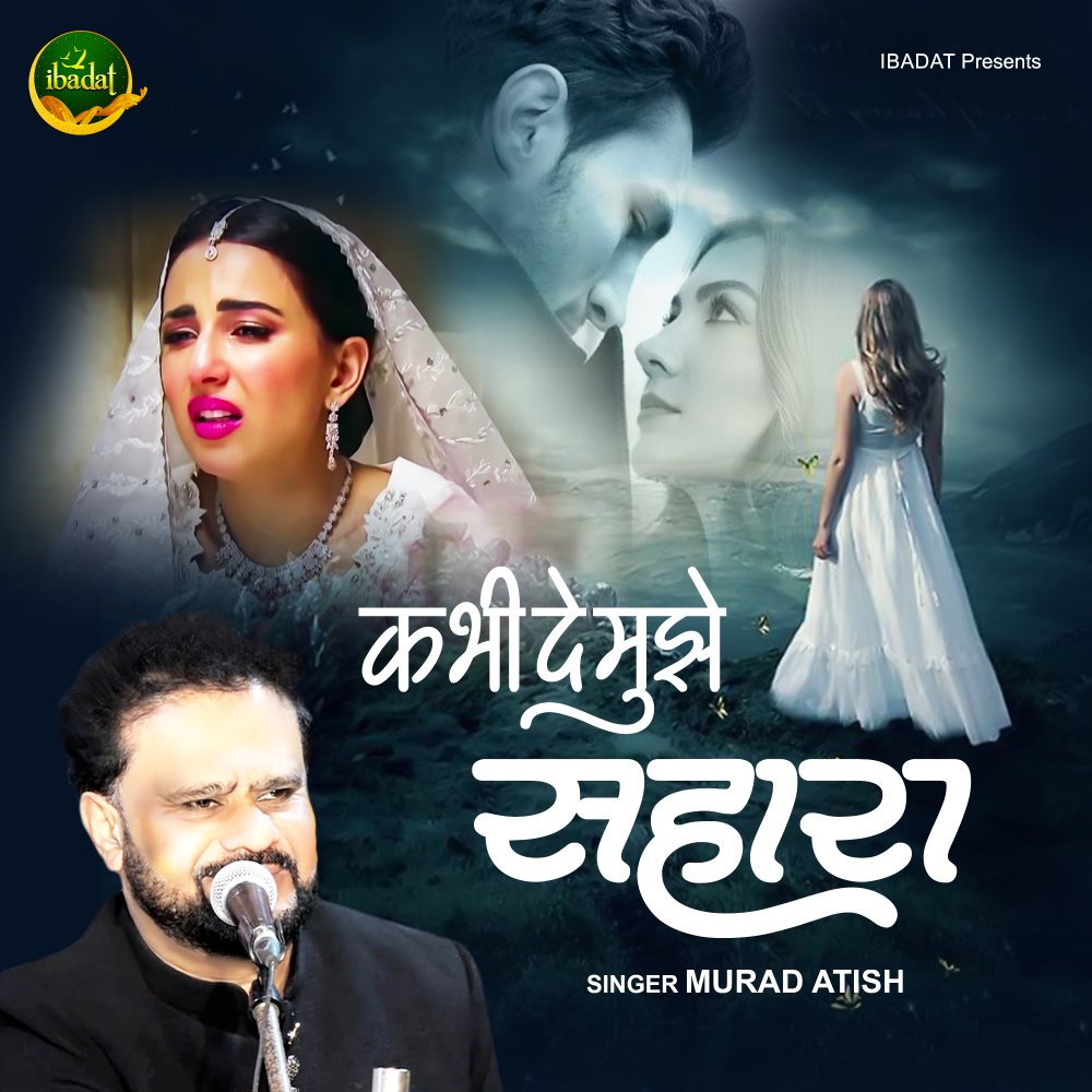 Kabhi De  Mujhe  Sahara