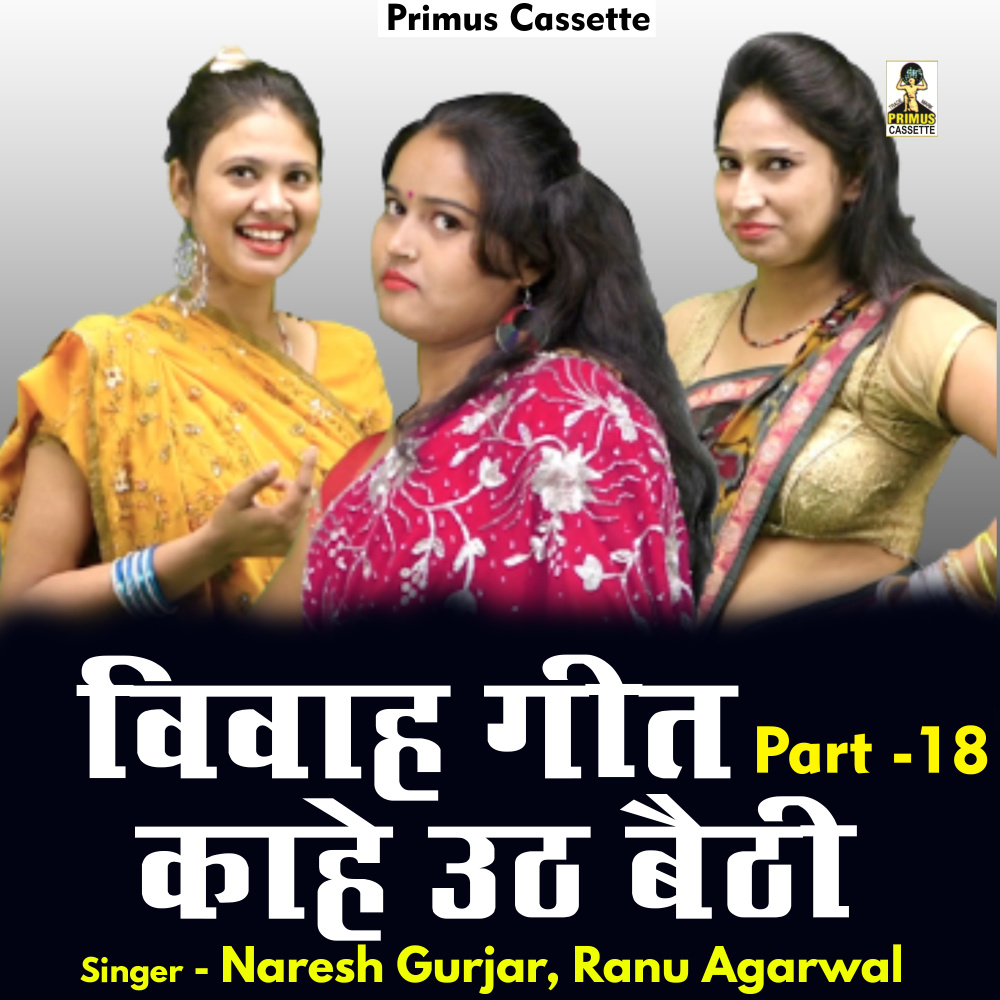 Kahe Uth Baithi Part 18 (Hindi)