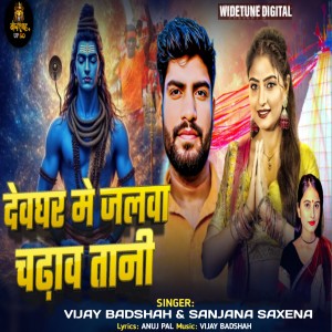 Album Dewghar Me Jalwa Chadhawa Tani from Vijay Badshah