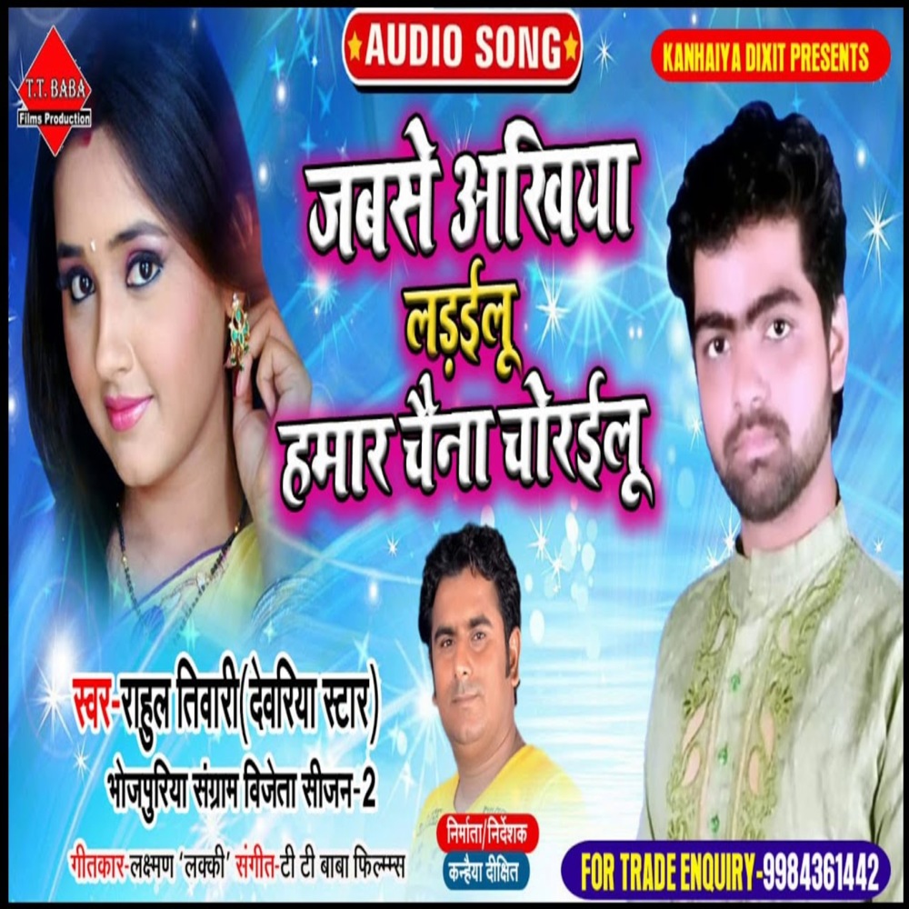 Jabse Akhiya Ladelu Ho Hamar Chaina Churaelu