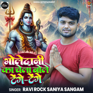 Listen to Bholedani Ka Chela Bole Tenge Tenge song with lyrics from Ravi Rock