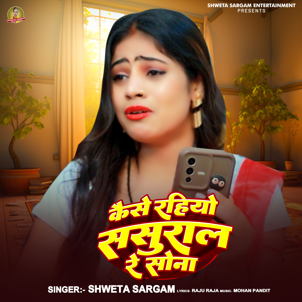 Kaise Rahiyo Sasural Re Sona