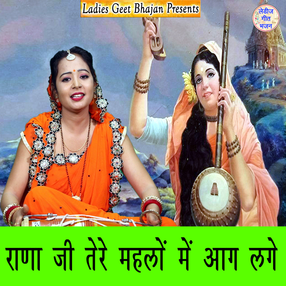 Rana Ji Tere Mehlon Me Aag Lage