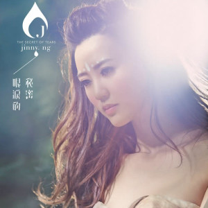 Listen to We Are All Hurt song with lyrics from Jinny Ng (吴若希)