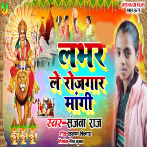 Listen to Hum Ta Lover Le Rojgaar Mangi song with lyrics from Sanjana Raj