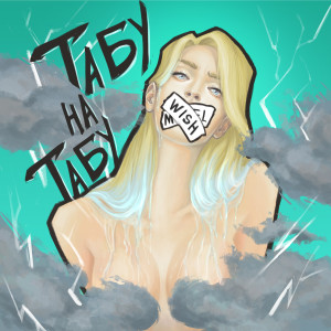 Album Табу на табу from 