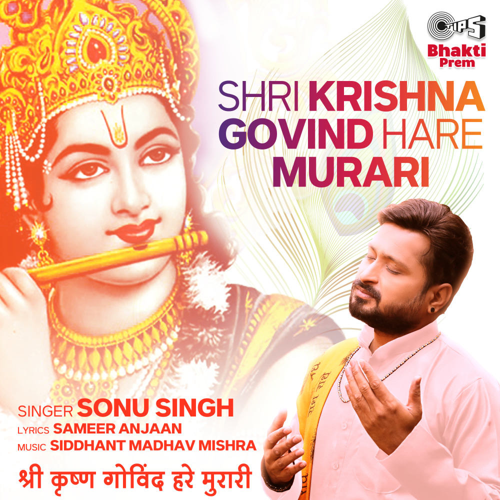 Shri Krishna Govind Hare Murari