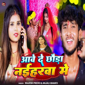 Album Aave De Chhauda Naiharwa Me from Rajesh Premi
