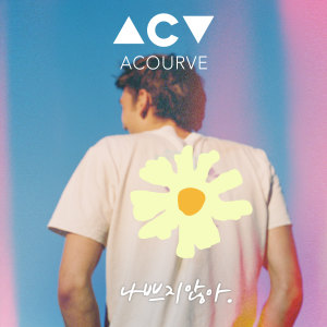 收聽Acourve的나쁘지않아歌詞歌曲