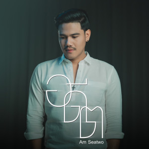 อดีต - Single