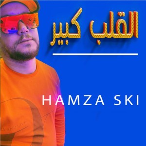 Album القلب كبير from Cheb Hamza Ski