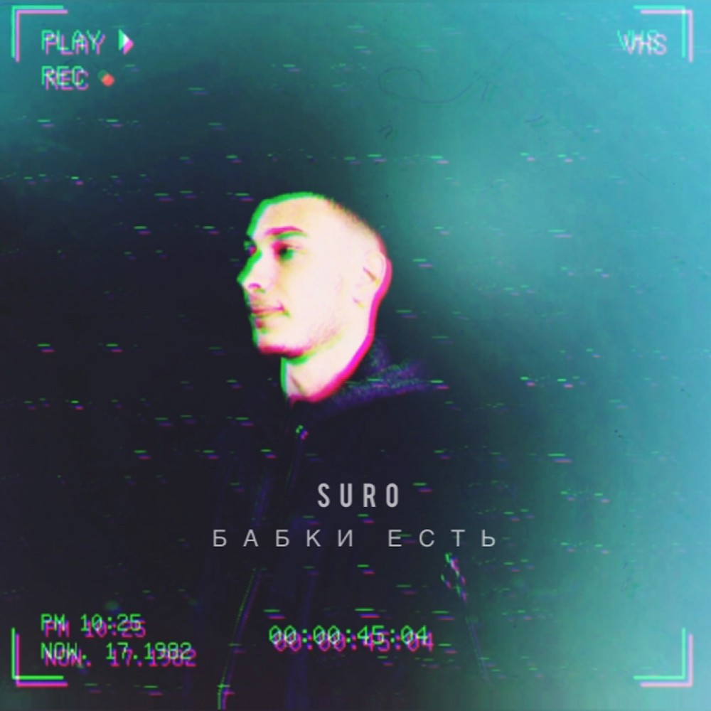 Бабки есть
