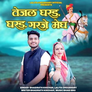 Album Tejal Gharad Gharad Garje Megh from Bhagirath Khichar