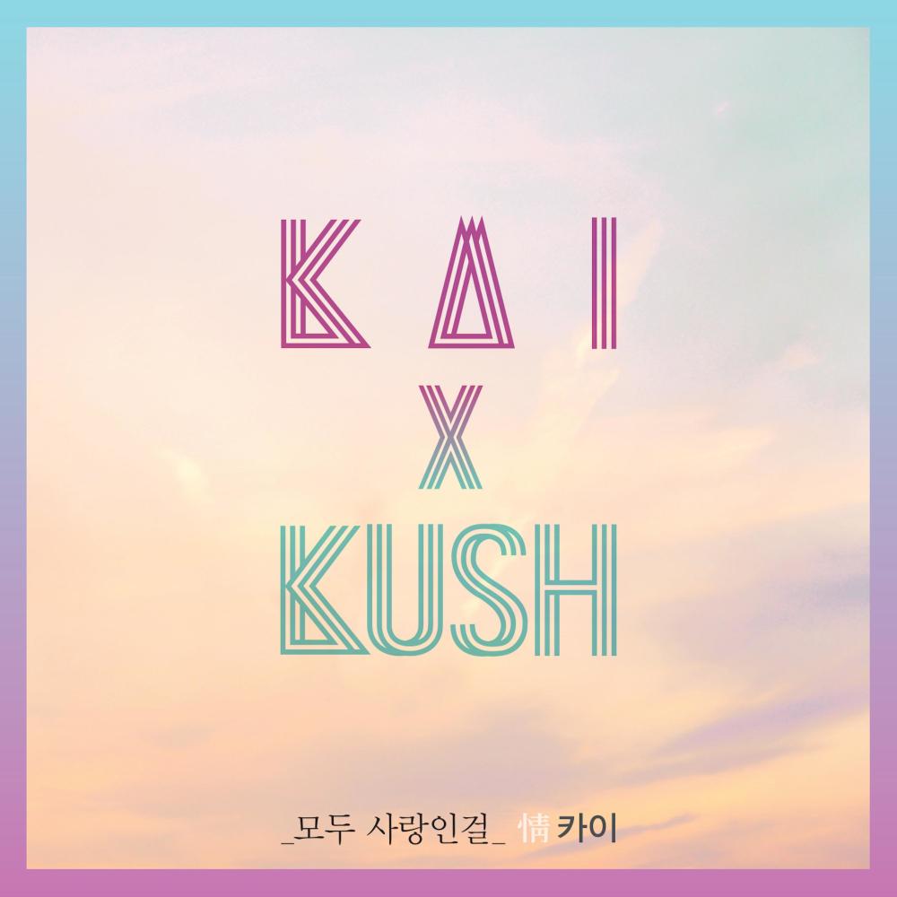 모두 사랑인걸 (Instrumental)