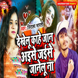 Album Dekhelu Kahe Jaan Aise Jaise Janelu Na from 