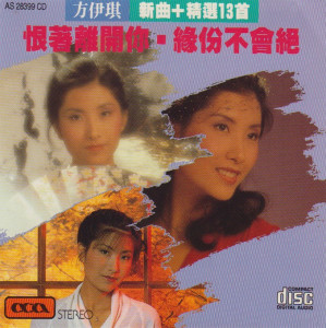收聽方伊琪的還我千般愛歌詞歌曲