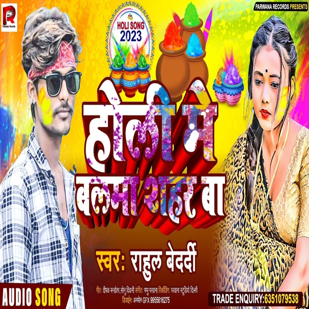 Holi Me Balama Sahar Ba