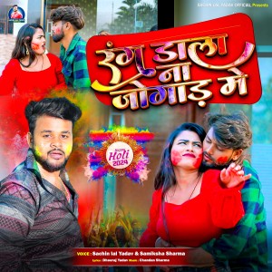Album Rang Dala Na Jogad Me ( Holi Song ) from 
