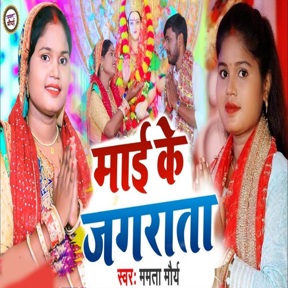 Mai ke jagrata