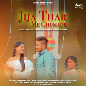Listen to Jija Thar Me Ghumade song with lyrics from Anny Star