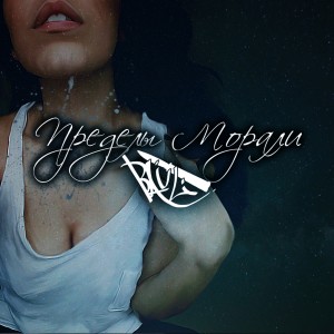 Listen to На дно (Explicit) song with lyrics from Baul