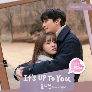 อัลบัม It's Up To You (A Business Proposal OST Part.10) ศิลปิน 문수진 (Moon Sujin)
