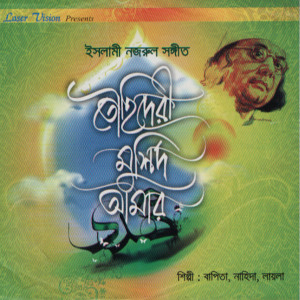 Listen to Hera Hote Hele Dule song with lyrics from Nahida