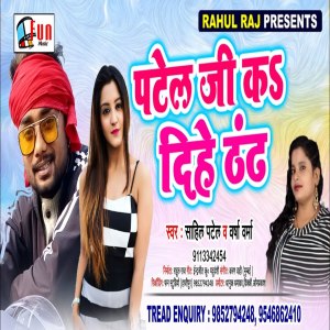 Album Patel Ji Ka Dohe Tohake Thnlandh from Sahil Patel