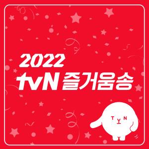 อัลบัม 2022 tvN 즐거움송 ศิลปิน Lee Sun Bin