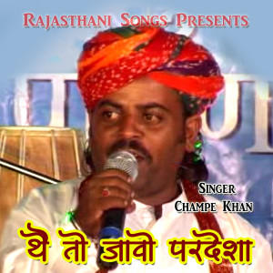 Album The To Jao Pardesha from Champe Kha