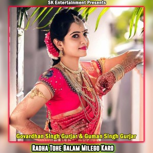 收聽Govardhan Gurjar的Radha Tohe Balam Milego Karo歌詞歌曲